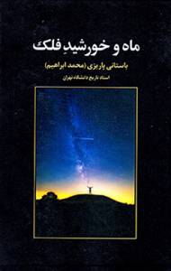 9789642242474