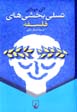 9789643114794