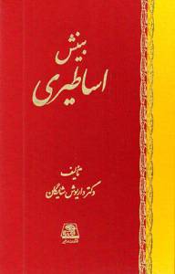 9789643314873