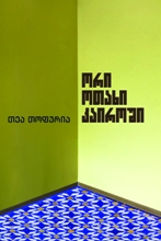9789941466533