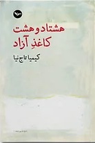 9781915620415